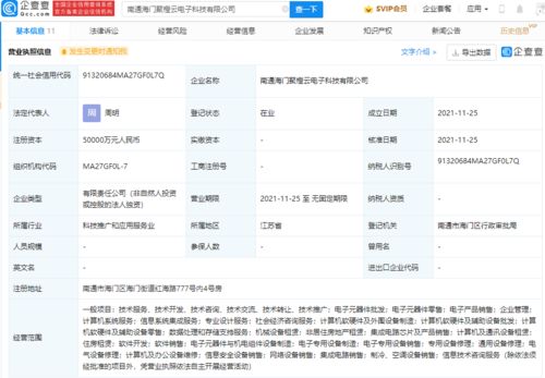 阿里巴巴加碼電子科技領(lǐng)域，成立注冊資本5億元新公司